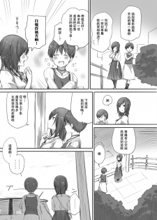 [Chenori Yubune ] Futari wa Soko made Shitashikunai 丨兩人間沒有要好到那個地步。 2 [Chinese] [沒有漢化] - page 14