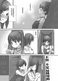 [Chenori Yubune ] Futari wa Soko made Shitashikunai 丨兩人間沒有要好到那個地步。 2 [Chinese] [沒有漢化] - page 10