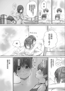 [Chenori Yubune ] Futari wa Soko made Shitashikunai 丨兩人間沒有要好到那個地步。 2 [Chinese] [沒有漢化] - page 29