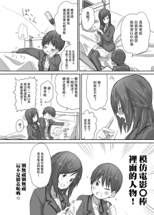 [Chenori Yubune ] Futari wa Soko made Shitashikunai 丨兩人間沒有要好到那個地步。 2 [Chinese] [沒有漢化] - page 5