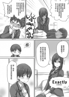 [Chenori Yubune ] Futari wa Soko made Shitashikunai 丨兩人間沒有要好到那個地步。 2 [Chinese] [沒有漢化] - page 7