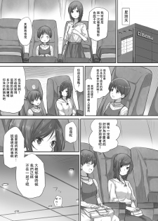 [Chenori Yubune ] Futari wa Soko made Shitashikunai 丨兩人間沒有要好到那個地步。 2 [Chinese] [沒有漢化] - page 8