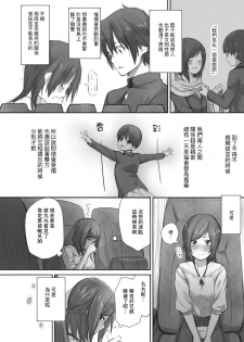 [Chenori Yubune ] Futari wa Soko made Shitashikunai 丨兩人間沒有要好到那個地步。 2 [Chinese] [沒有漢化] - page 9