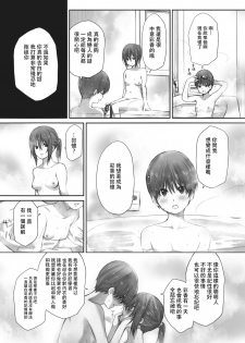 [Chenori Yubune ] Futari wa Soko made Shitashikunai 丨兩人間沒有要好到那個地步。 2 [Chinese] [沒有漢化] - page 20