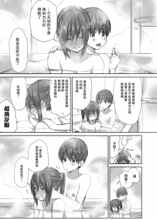 [Chenori Yubune ] Futari wa Soko made Shitashikunai 丨兩人間沒有要好到那個地步。 2 [Chinese] [沒有漢化] - page 28