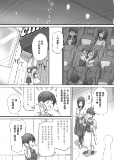 [Chenori Yubune ] Futari wa Soko made Shitashikunai 丨兩人間沒有要好到那個地步。 2 [Chinese] [沒有漢化] - page 11