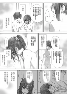 [Chenori Yubune ] Futari wa Soko made Shitashikunai 丨兩人間沒有要好到那個地步。 2 [Chinese] [沒有漢化] - page 22