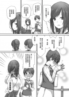 [Chenori Yubune ] Futari wa Soko made Shitashikunai 丨兩人間沒有要好到那個地步。 2 [Chinese] [沒有漢化] - page 15