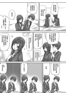 [Chenori Yubune ] Futari wa Soko made Shitashikunai 丨兩人間沒有要好到那個地步。 2 [Chinese] [沒有漢化] - page 6