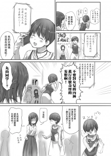 [Chenori Yubune ] Futari wa Soko made Shitashikunai 丨兩人間沒有要好到那個地步。 2 [Chinese] [沒有漢化] - page 12