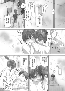 [Chenori Yubune ] Futari wa Soko made Shitashikunai 丨兩人間沒有要好到那個地步。 2 [Chinese] [沒有漢化] - page 25