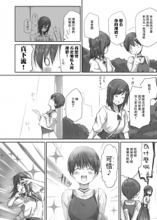 [Chenori Yubune ] Futari wa Soko made Shitashikunai 丨兩人間沒有要好到那個地步。 2 [Chinese] [沒有漢化] - page 17