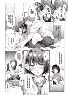 [Esuke] Tsuzure Ori | 织锦 (COMIC Kairakuten 2020-10) [Chinese] [暴碧汉化组] [Digital] - page 11