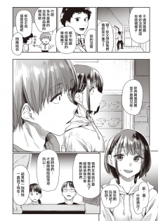 [Esuke] Tsuzure Ori | 织锦 (COMIC Kairakuten 2020-10) [Chinese] [暴碧汉化组] [Digital] - page 5