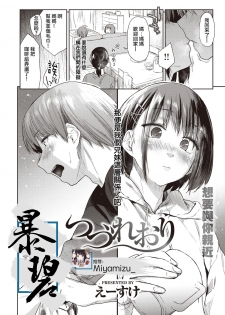 [Esuke] Tsuzure Ori | 织锦 (COMIC Kairakuten 2020-10) [Chinese] [暴碧汉化组] [Digital] - page 1