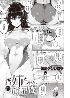 [Kurihara Kenshirou] Onee-chan wa Shinpaishou (COMIC ExE 26) [Chinese] [大小姐汉化] [Digital] - page 2