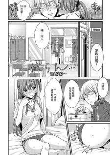 [Hashimoto] Tenkou Shonichi ni… Kyoushitsu de Hitori Ecchi Mirare chatta !? | 轉學第一天⋯在教室裡自慰被看到了！？ [Chinese] - page 26