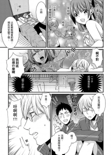 [Hashimoto] Tenkou Shonichi ni… Kyoushitsu de Hitori Ecchi Mirare chatta !? | 轉學第一天⋯在教室裡自慰被看到了！？ [Chinese] - page 23