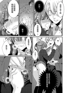 [Hashimoto] Tenkou Shonichi ni… Kyoushitsu de Hitori Ecchi Mirare chatta !? | 轉學第一天⋯在教室裡自慰被看到了！？ [Chinese] - page 38