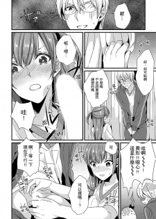 [Hashimoto] Tenkou Shonichi ni… Kyoushitsu de Hitori Ecchi Mirare chatta !? | 轉學第一天⋯在教室裡自慰被看到了！？ [Chinese] - page 28