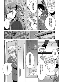 [Hashimoto] Tenkou Shonichi ni… Kyoushitsu de Hitori Ecchi Mirare chatta !? | 轉學第一天⋯在教室裡自慰被看到了！？ [Chinese] - page 7