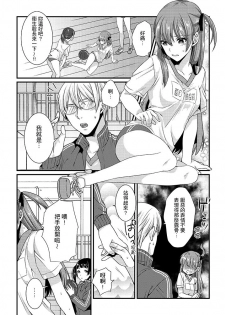 [Hashimoto] Tenkou Shonichi ni… Kyoushitsu de Hitori Ecchi Mirare chatta !? | 轉學第一天⋯在教室裡自慰被看到了！？ [Chinese] - page 24