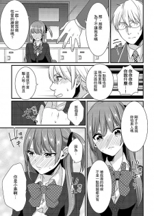 [Hashimoto] Tenkou Shonichi ni… Kyoushitsu de Hitori Ecchi Mirare chatta !? | 轉學第一天⋯在教室裡自慰被看到了！？ [Chinese] - page 21