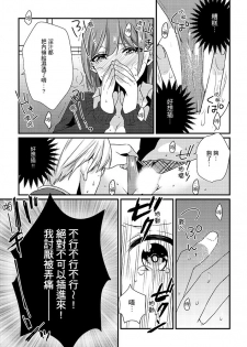 [Hashimoto] Tenkou Shonichi ni… Kyoushitsu de Hitori Ecchi Mirare chatta !? | 轉學第一天⋯在教室裡自慰被看到了！？ [Chinese] - page 19