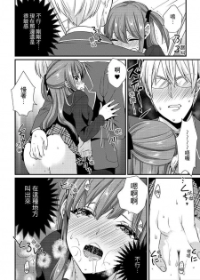 [Hashimoto] Tenkou Shonichi ni… Kyoushitsu de Hitori Ecchi Mirare chatta !? | 轉學第一天⋯在教室裡自慰被看到了！？ [Chinese] - page 37