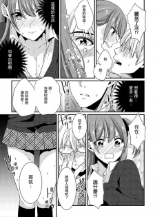 [Hashimoto] Tenkou Shonichi ni… Kyoushitsu de Hitori Ecchi Mirare chatta !? | 轉學第一天⋯在教室裡自慰被看到了！？ [Chinese] - page 10