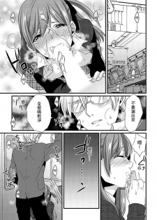 [Hashimoto] Tenkou Shonichi ni… Kyoushitsu de Hitori Ecchi Mirare chatta !? | 轉學第一天⋯在教室裡自慰被看到了！？ [Chinese] - page 42