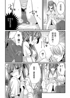 [Hashimoto] Tenkou Shonichi ni… Kyoushitsu de Hitori Ecchi Mirare chatta !? | 轉學第一天⋯在教室裡自慰被看到了！？ [Chinese] - page 27