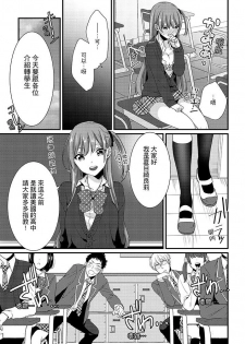 [Hashimoto] Tenkou Shonichi ni… Kyoushitsu de Hitori Ecchi Mirare chatta !? | 轉學第一天⋯在教室裡自慰被看到了！？ [Chinese] - page 4