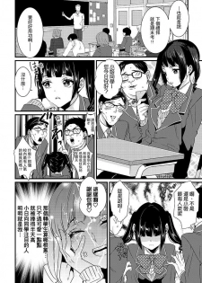 [Hashimoto] Tenkou Shonichi ni… Kyoushitsu de Hitori Ecchi Mirare chatta !? | 轉學第一天⋯在教室裡自慰被看到了！？ [Chinese] - page 46