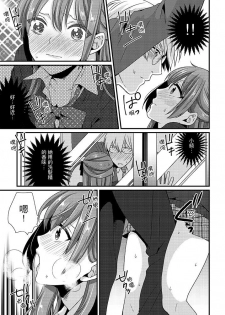 [Hashimoto] Tenkou Shonichi ni… Kyoushitsu de Hitori Ecchi Mirare chatta !? | 轉學第一天⋯在教室裡自慰被看到了！？ [Chinese] - page 36