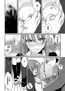 [Hashimoto] Tenkou Shonichi ni… Kyoushitsu de Hitori Ecchi Mirare chatta !? | 轉學第一天⋯在教室裡自慰被看到了！？ [Chinese] - page 3