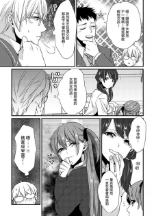 [Hashimoto] Tenkou Shonichi ni… Kyoushitsu de Hitori Ecchi Mirare chatta !? | 轉學第一天⋯在教室裡自慰被看到了！？ [Chinese] - page 6