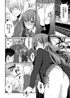 [Hashimoto] Tenkou Shonichi ni… Kyoushitsu de Hitori Ecchi Mirare chatta !? | 轉學第一天⋯在教室裡自慰被看到了！？ [Chinese] - page 35