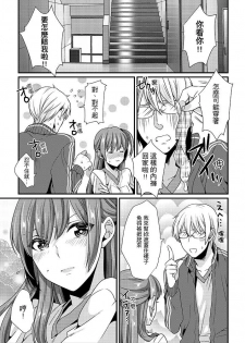 [Hashimoto] Tenkou Shonichi ni… Kyoushitsu de Hitori Ecchi Mirare chatta !? | 轉學第一天⋯在教室裡自慰被看到了！？ [Chinese] - page 34