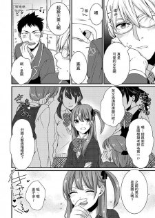 [Hashimoto] Tenkou Shonichi ni… Kyoushitsu de Hitori Ecchi Mirare chatta !? | 轉學第一天⋯在教室裡自慰被看到了！？ [Chinese] - page 5