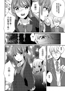 [Hashimoto] Tenkou Shonichi ni… Kyoushitsu de Hitori Ecchi Mirare chatta !? | 轉學第一天⋯在教室裡自慰被看到了！？ [Chinese] - page 22