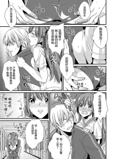 [Hashimoto] Tenkou Shonichi ni… Kyoushitsu de Hitori Ecchi Mirare chatta !? | 轉學第一天⋯在教室裡自慰被看到了！？ [Chinese] - page 25