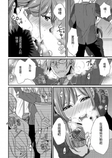 [Hashimoto] Tenkou Shonichi ni… Kyoushitsu de Hitori Ecchi Mirare chatta !? | 轉學第一天⋯在教室裡自慰被看到了！？ [Chinese] - page 39