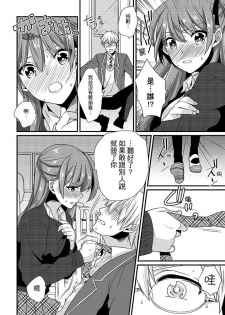 [Hashimoto] Tenkou Shonichi ni… Kyoushitsu de Hitori Ecchi Mirare chatta !? | 轉學第一天⋯在教室裡自慰被看到了！？ [Chinese] - page 9