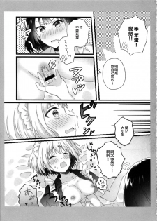 (HanDs UP♫ 2) [◆(Kuro Daiya) (Nyacha)] Atashi no Ojou-sama. | 我的大小姐。 (BanG Dream!) [Chinese] [EZR個人漢化] - page 19