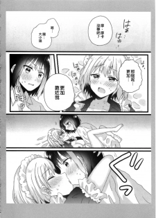 (HanDs UP♫ 2) [◆(Kuro Daiya) (Nyacha)] Atashi no Ojou-sama. | 我的大小姐。 (BanG Dream!) [Chinese] [EZR個人漢化] - page 22