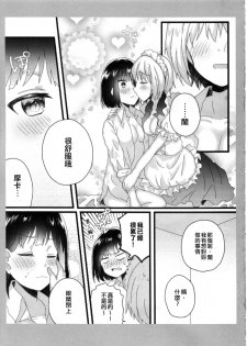 (HanDs UP♫ 2) [◆(Kuro Daiya) (Nyacha)] Atashi no Ojou-sama. | 我的大小姐。 (BanG Dream!) [Chinese] [EZR個人漢化] - page 25