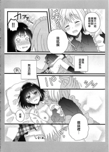 (HanDs UP♫ 2) [◆(Kuro Daiya) (Nyacha)] Atashi no Ojou-sama. | 我的大小姐。 (BanG Dream!) [Chinese] [EZR個人漢化] - page 10