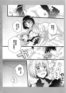 (HanDs UP♫ 2) [◆(Kuro Daiya) (Nyacha)] Atashi no Ojou-sama. | 我的大小姐。 (BanG Dream!) [Chinese] [EZR個人漢化] - page 16