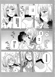 (HanDs UP♫ 2) [◆(Kuro Daiya) (Nyacha)] Atashi no Ojou-sama. | 我的大小姐。 (BanG Dream!) [Chinese] [EZR個人漢化] - page 21